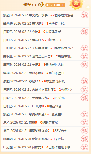 武桐桐半场,高效表现,中获,中国体彩,中国竞猜官网,中国体育竞猜平台,中国足球皇冠彩票网