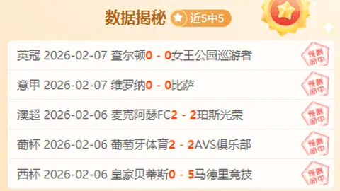 霍伊伦加纳乔庆进球荒终结，合影传喜讯